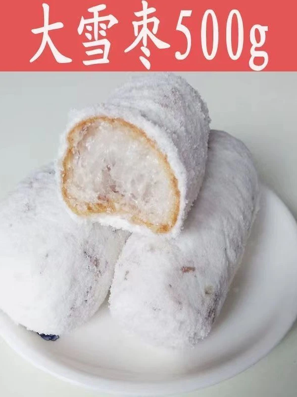 大雪枣京果湖北湖南特产白果芙蓉果老式传统手工糕点年货小吃零食