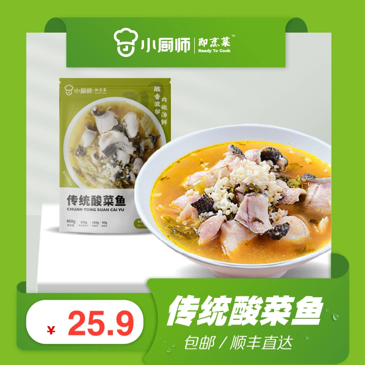 传统酸菜鱼（尝尝鲜）
