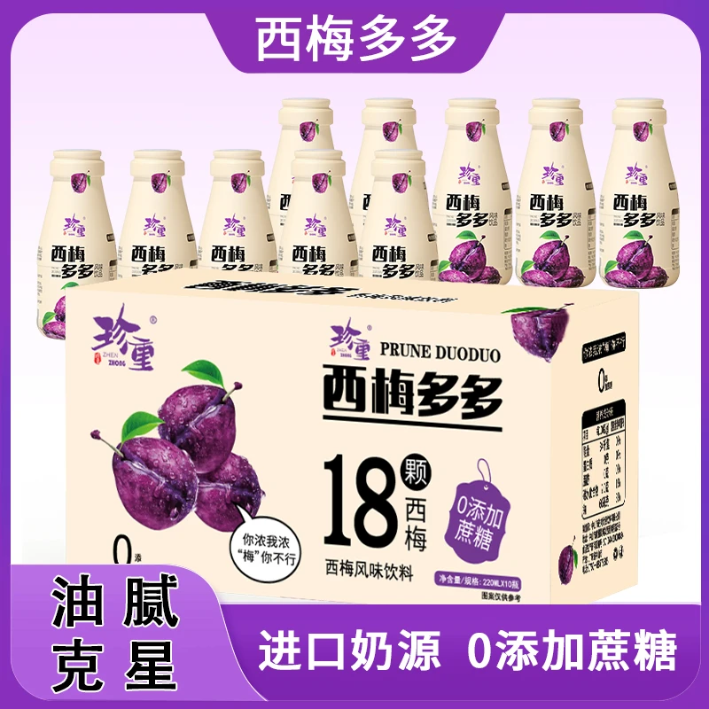 【大餐救星】西梅多多果汁减脂期大餐救星0添蔗糖饮品