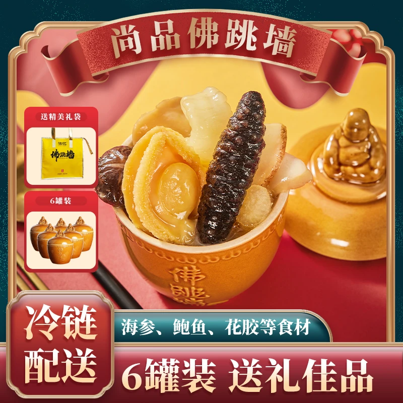 滋记【6罐礼袋装】佛跳墙营养美味加热即食送礼佳品真材实料TY