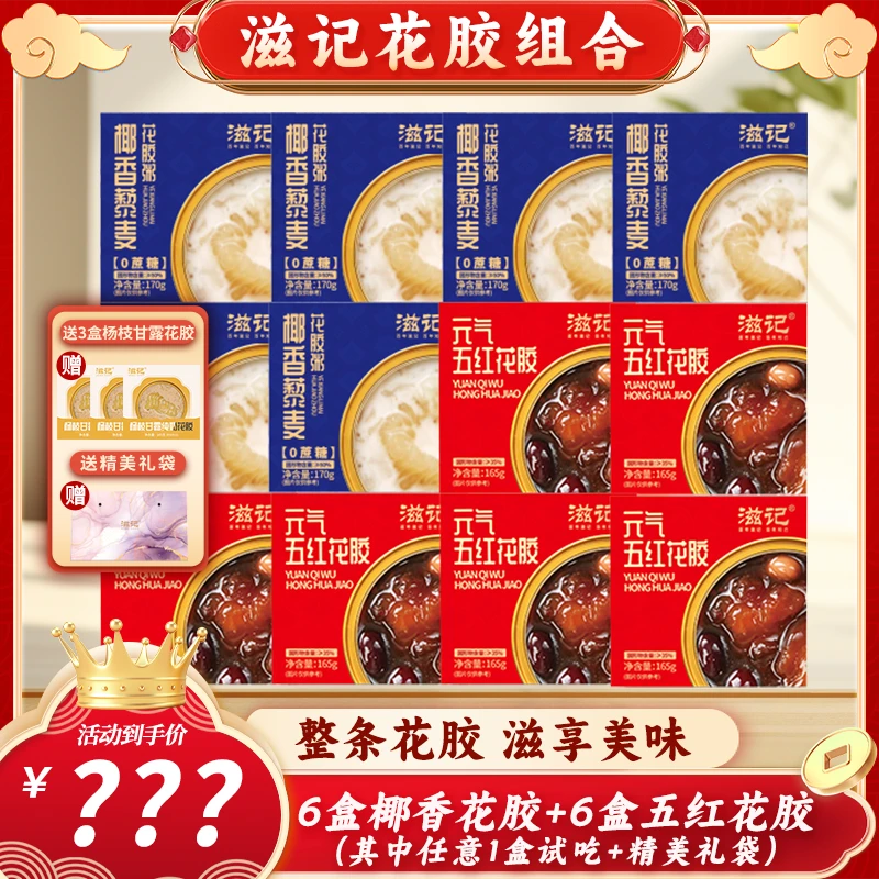 元气五红花胶6盒+椰香花胶6盒+3盒杨枝甘露花胶即食鲜炖花胶HZ2