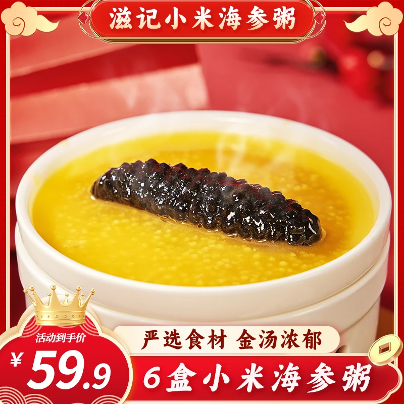 滋记小米海参6盒装早餐加热即食营养代餐TY