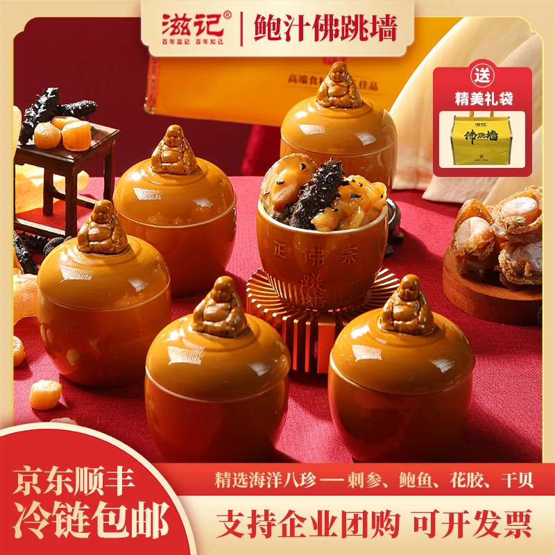 滋记【鲍汁佛跳墙】1份黑松露鲍汁佛跳墙罐装加热中秋送礼220g/罐ZB