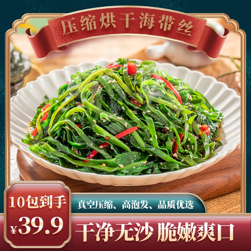滋记压缩烘干海带丝片干净无沙16克/包独立包装凉拌火锅食材霞浦