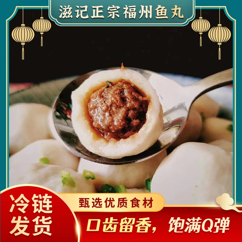 滋记福建特产正宗福州手工鱼丸包心鱼丸火锅食材鱼肉丸子ZST