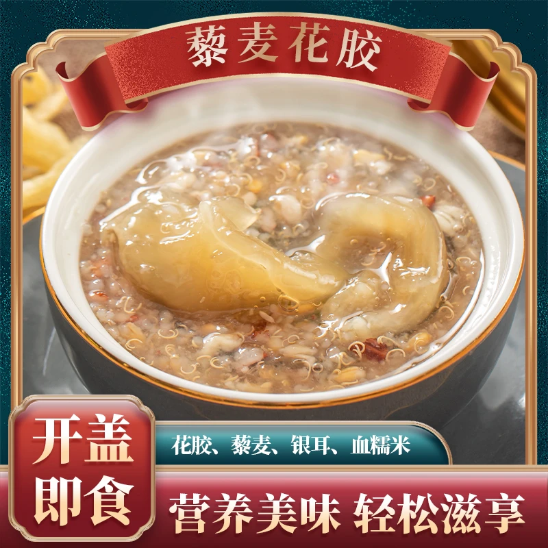 滋记0蔗糖藜麦花胶10盒装鱼胶代餐天然胶原蛋白营养滋补250g*10盒