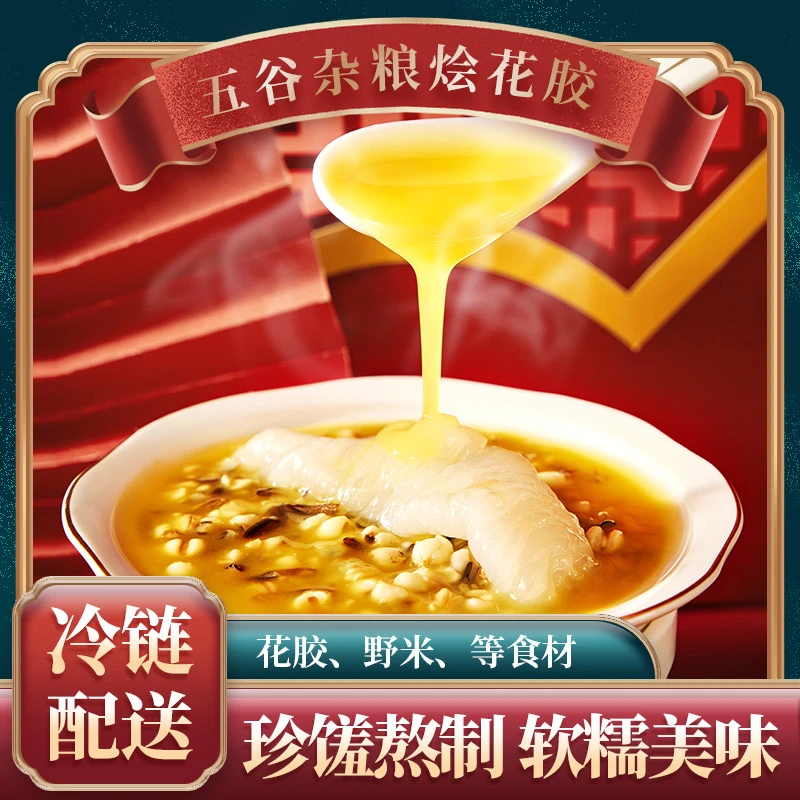 滋记【活动多发一盒】杂粮花胶6盒装营养丰富富含胶原蛋白250g/盒