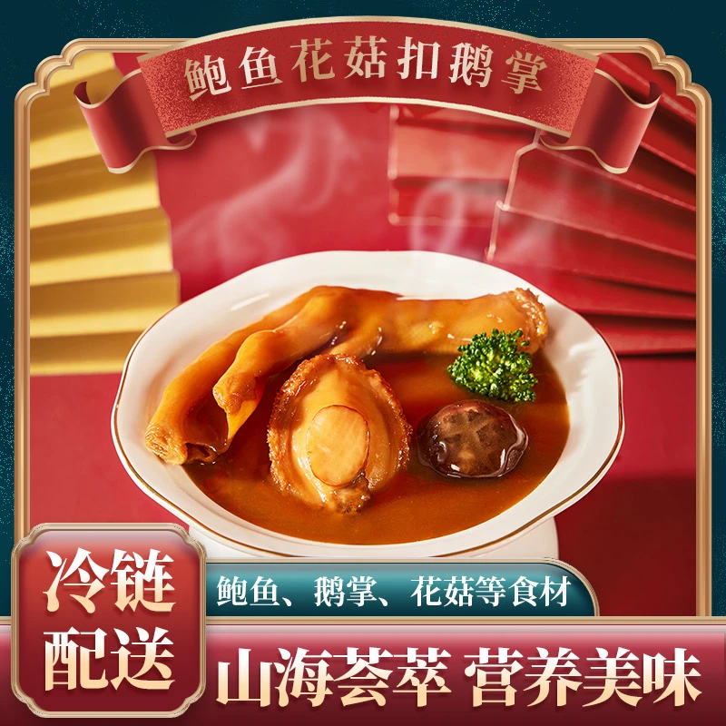 滋记鲍鱼花菇扣鹅掌6盒装新鲜营养美味送礼佳品鲜嫩加热即食250g