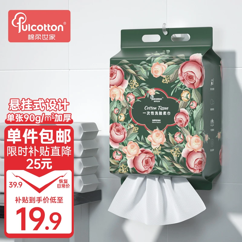 【单包装】悬挂抽取式一次性加大加厚洗脸巾家庭装棉柔巾孕婴可用