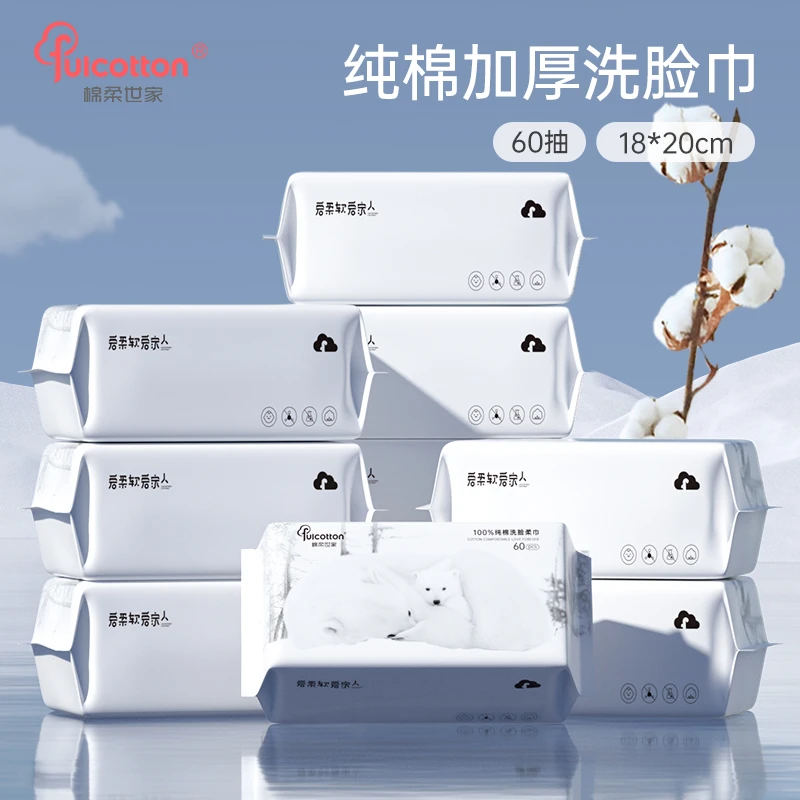 FulCotton/棉柔世家100%纯棉洗脸巾干湿两用卸妆巾擦脸巾抽取式