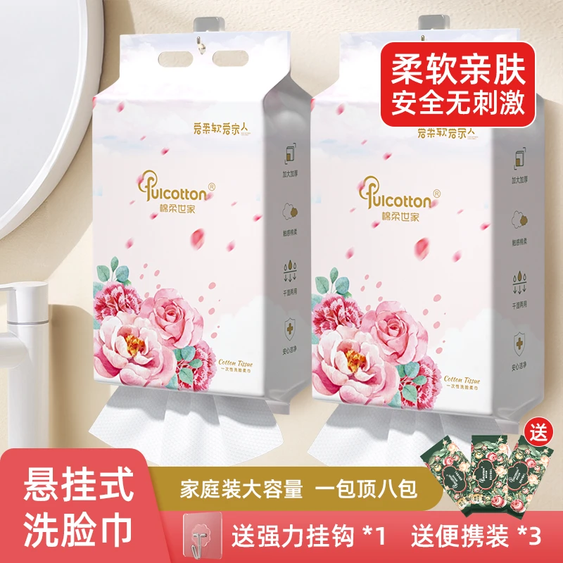 【拍一发五】一次性家庭装柔软亲肤悬挂式洗脸巾加大加厚洁面洗脸巾
