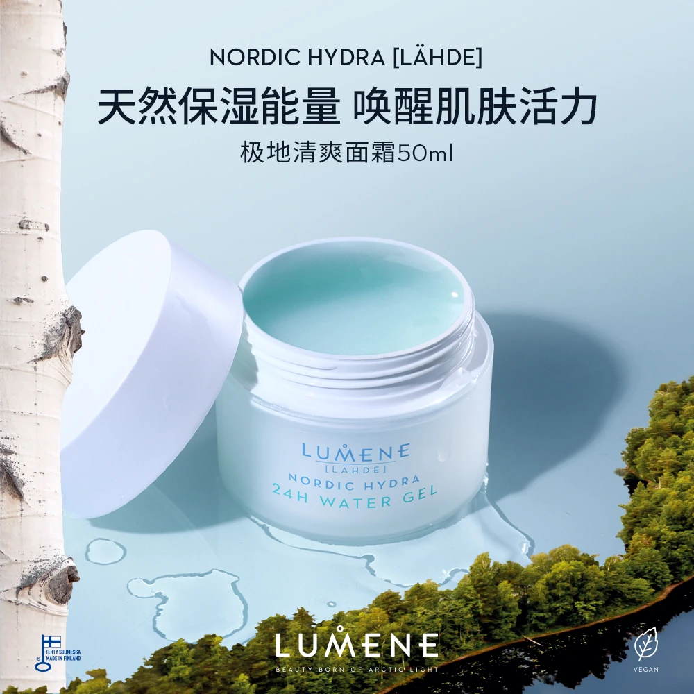 LUMENE极地面霜2瓶装(清爽50ml*2/滋润50ml*2/清爽50ml+滋润50ml）