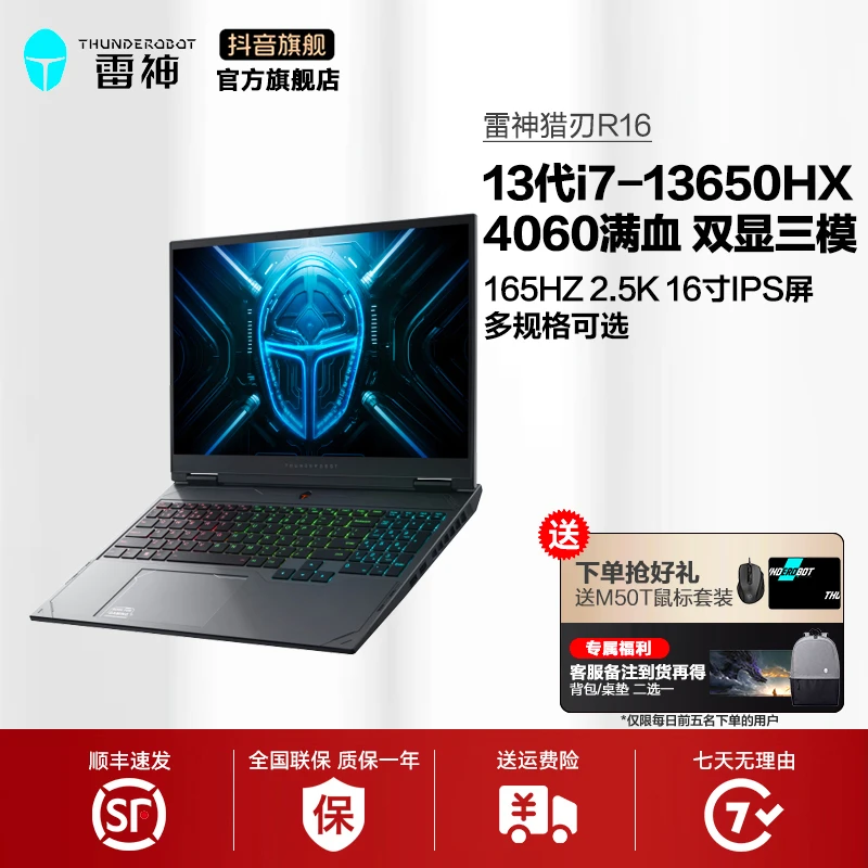 雷神猎刃15/16游戏本电脑i7-13650HX4060 165HZ2.5K