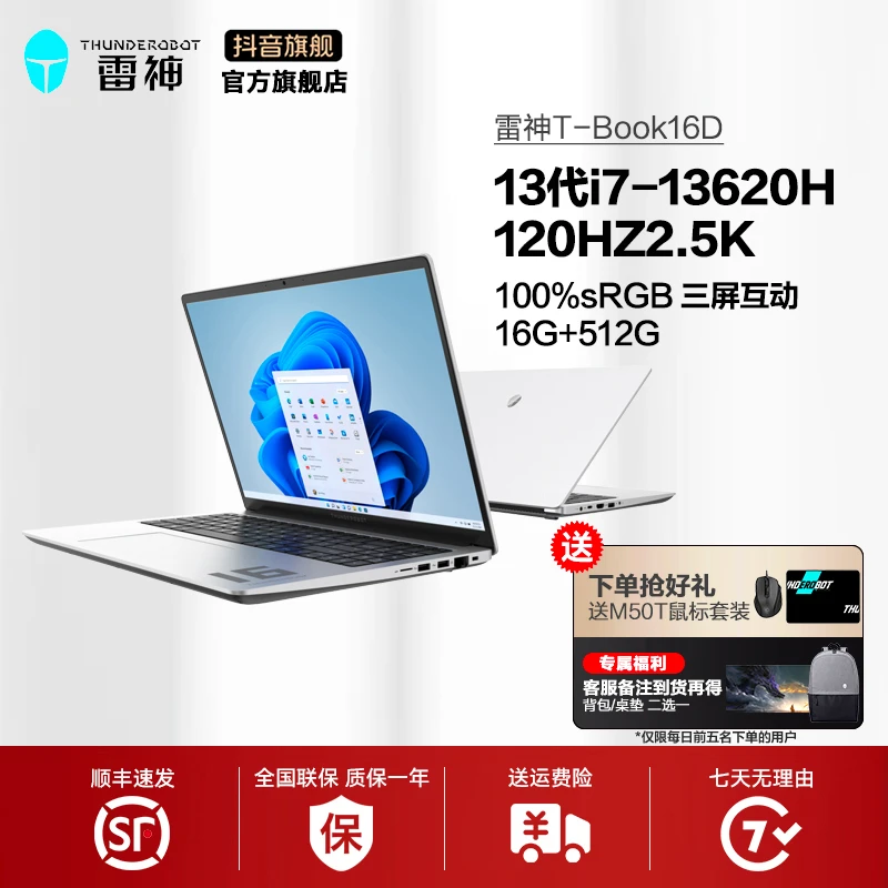 雷神TBook16D轻薄办公学生笔记本电脑i7-13620H 120HZ2.5K高性能