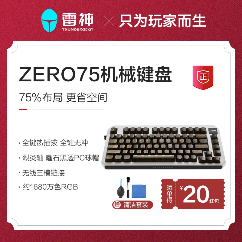 雷神ZERO75烈炎轴三模机械键盘精调卫星轴全键热插拔RGB 曜石黑
