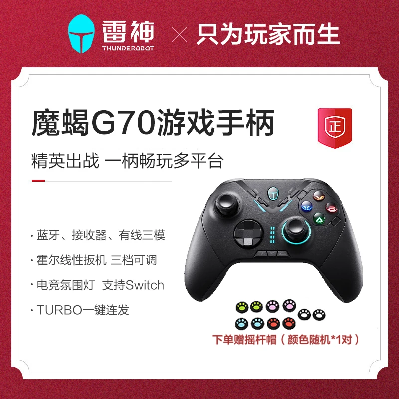 雷神魔蝎三模游戏手柄G70多平台宏编程一键连发虚拟触控炫彩灯效