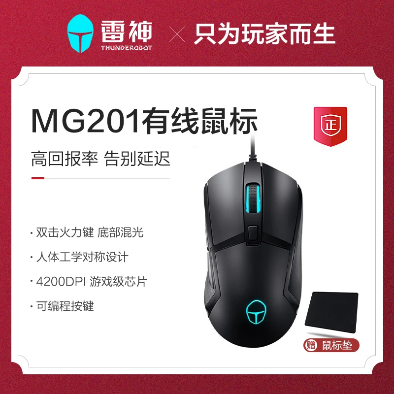 雷神办公吃鸡游戏有线电竞鼠标电脑 MG201黑色磨砂材质 英雄联盟