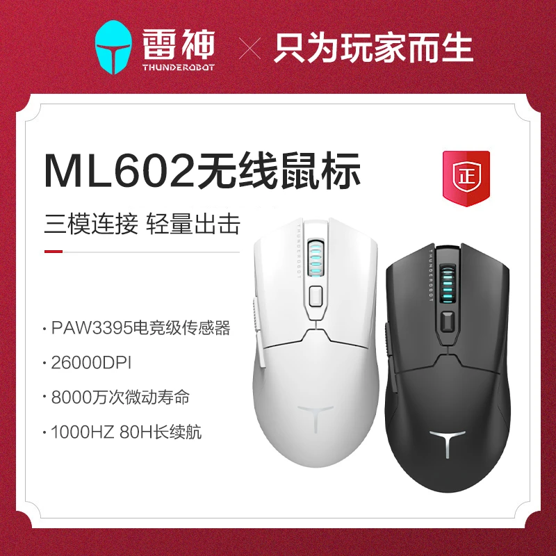 雷神ML602三模游戏鼠标电竞级传感器8000万次微动64g轻量化长续航