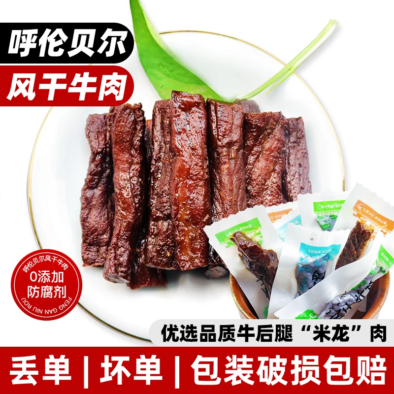 风干手撕炭烤八成牛肉干真空包装呼伦贝尔草原黄牛肉特产