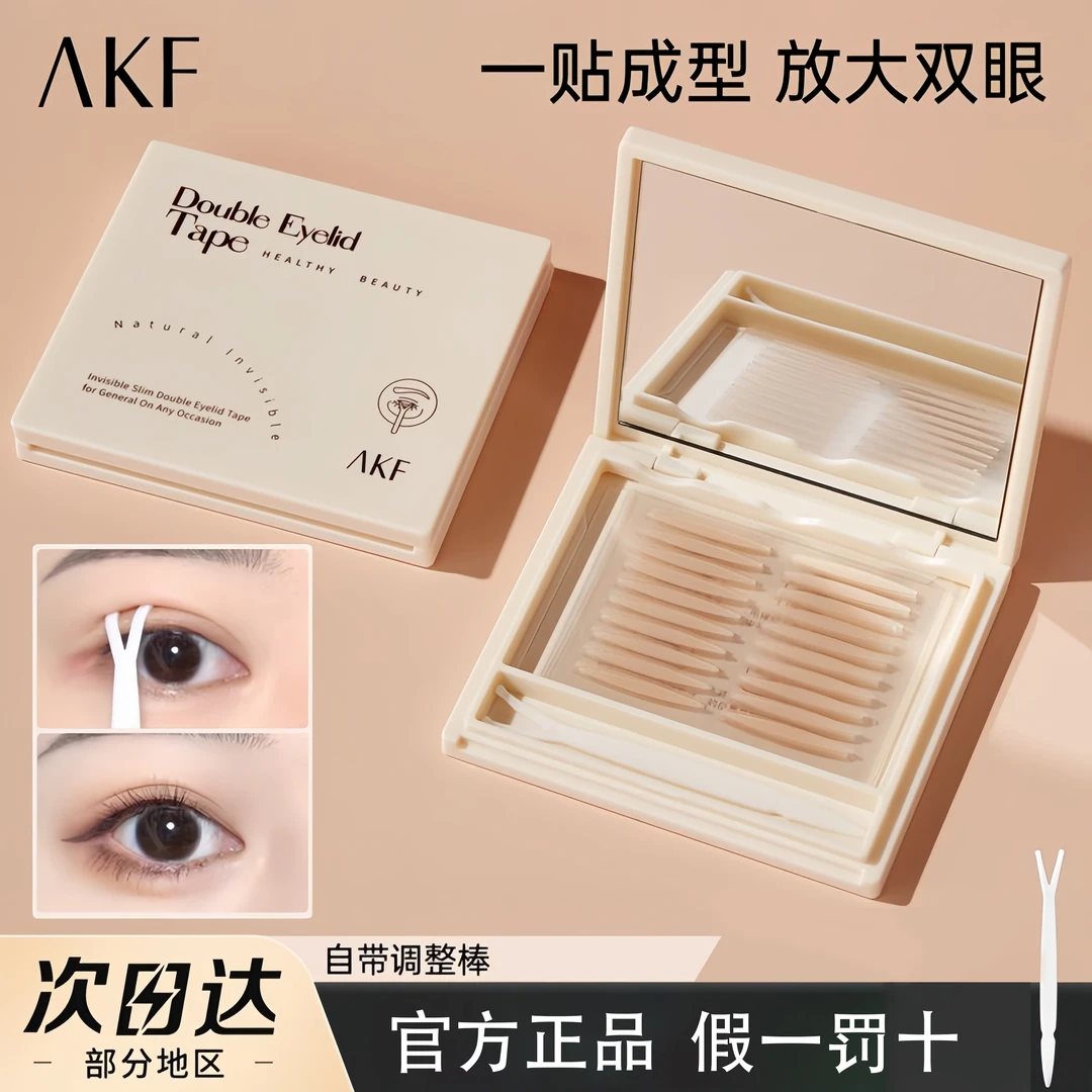 AKF双眼皮贴单面月牙斜角橄榄型隐形无痕防水大眼神器肿眼泡专用