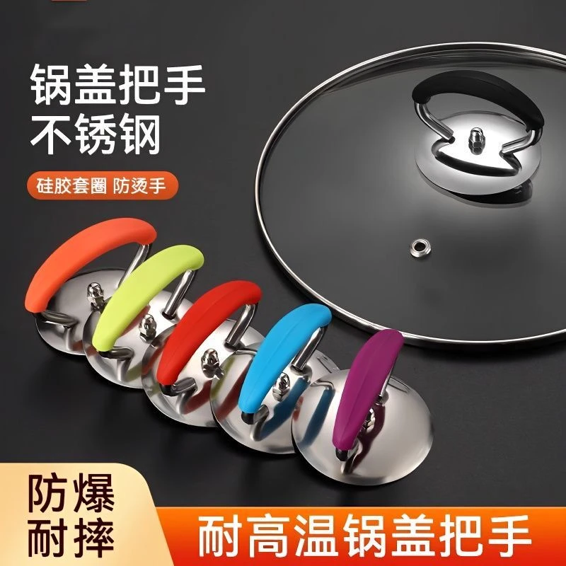 锅盖把手配件可提手锅盖帽防烫玻璃锅盖把手柄锅盖拉手耐用隔热