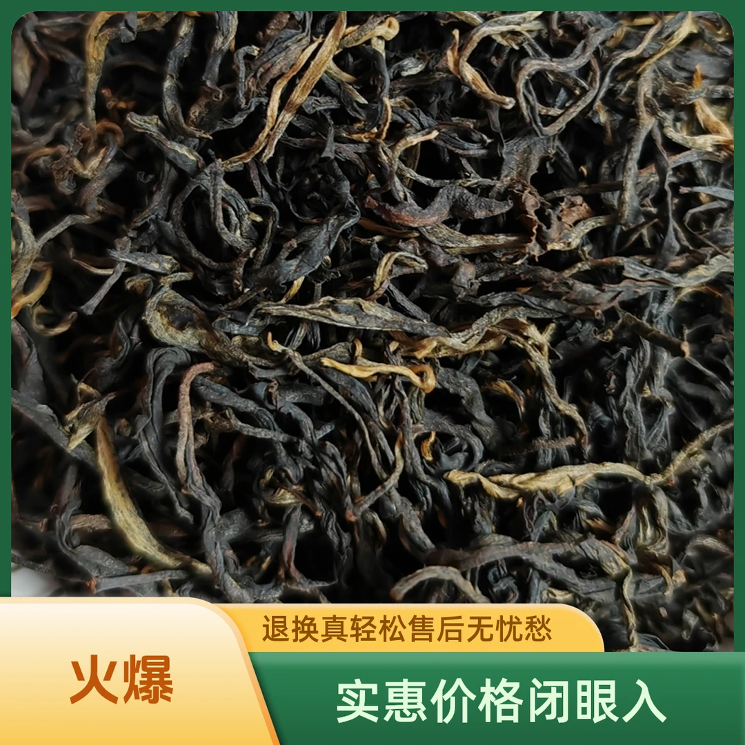 云南凤庆滇红/古树红茶/古树晒红香醇甜润