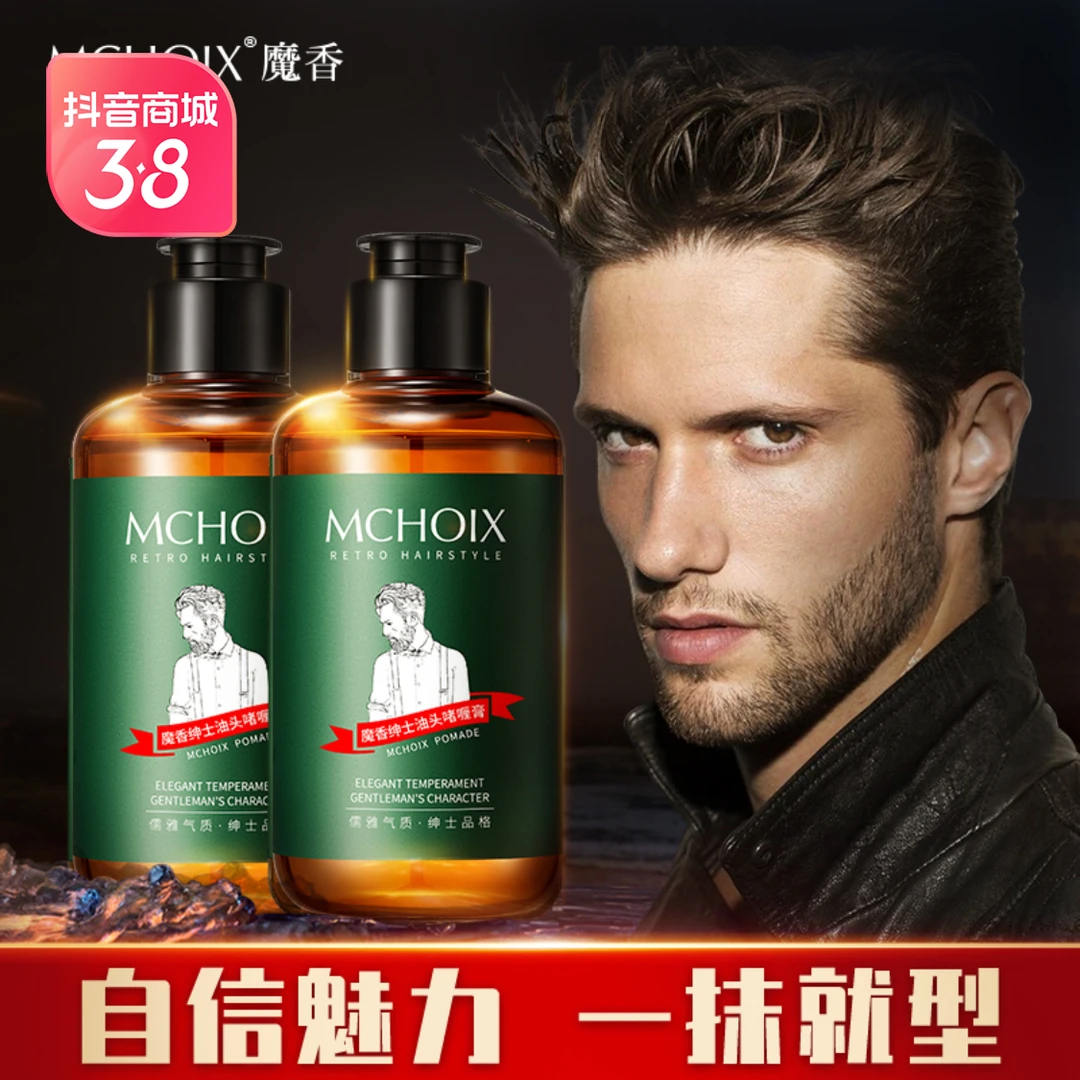 魔香啫喱膏背头造型油头发定型发油发蜡清香保湿水发胶喷雾塑型男