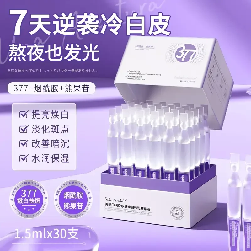 【央妈推荐】377美白精华液烟酰胺次抛淡斑去黄提亮补水保湿收毛孔