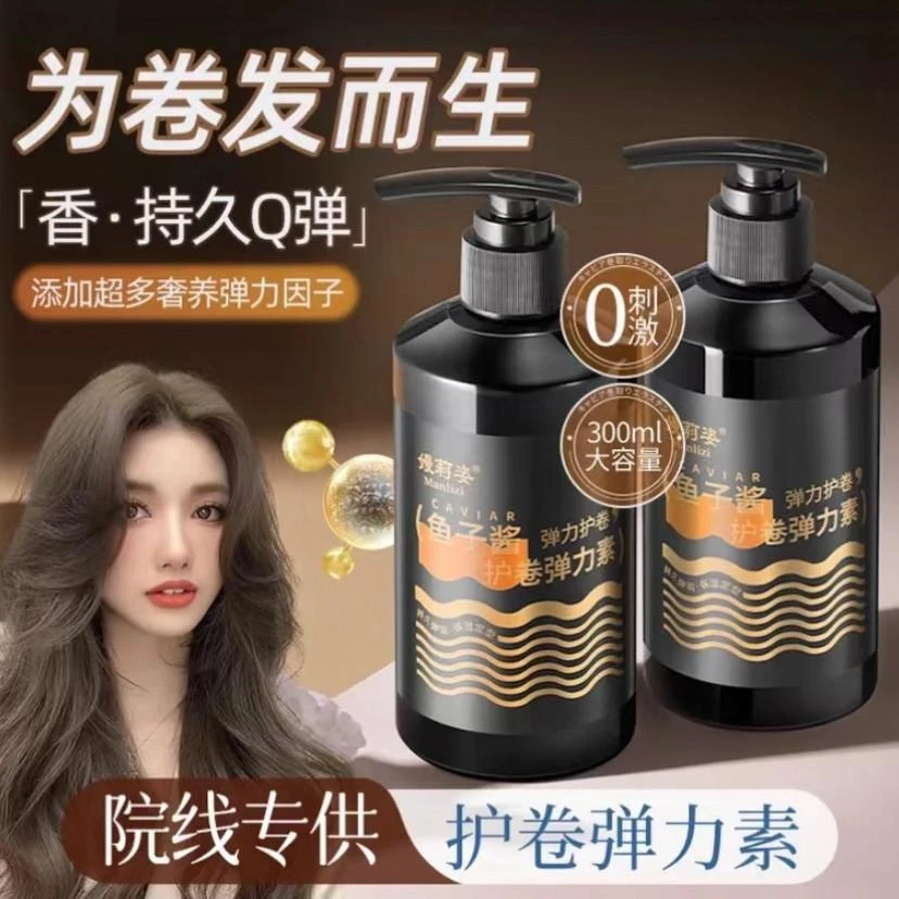 【拍一发二】鱼子酱护卷弹力素焗油持久留香补水修护养发固发滋养