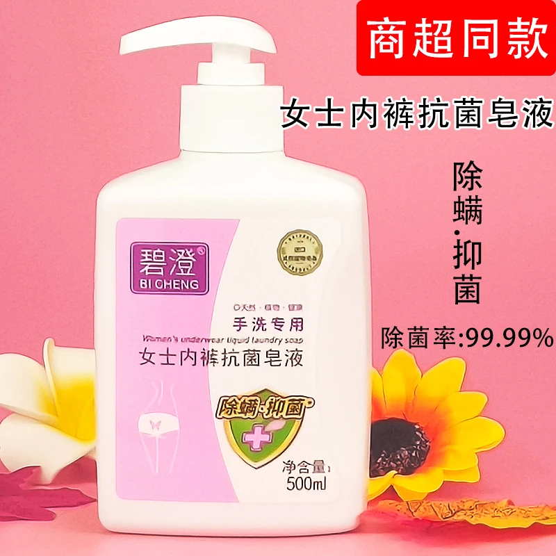 碧澄罗兰女士内裤抗菌皂液500ml除螨强效抑菌洗衣皂手洗专用 孕妇