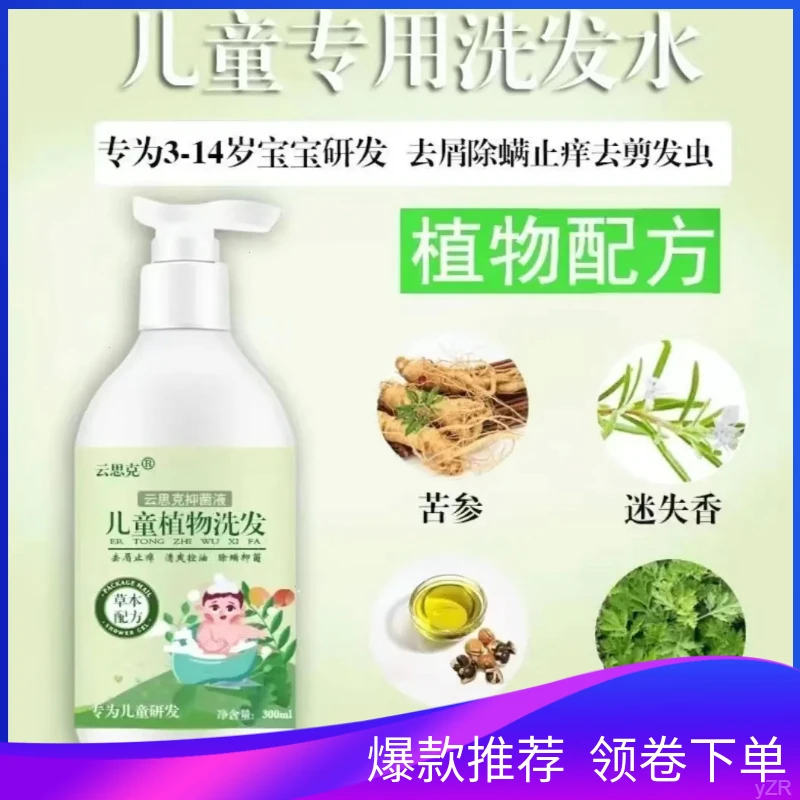 天然蓬松去屑止痒萃取3-15岁补水控油清爽洗发水植物专用男女除螨