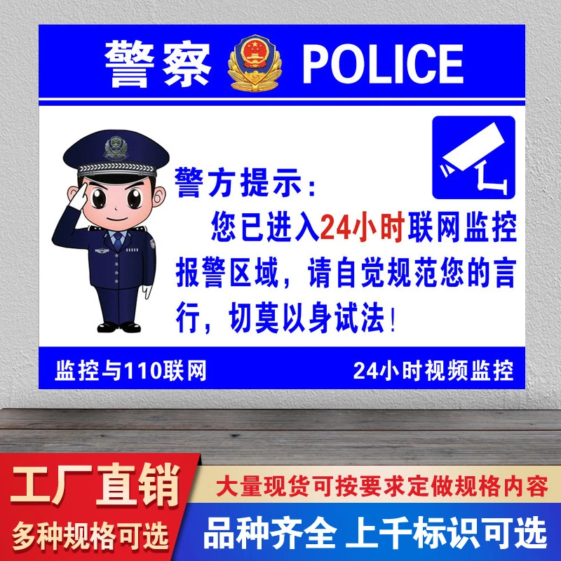 您已进入24小时警察监控区域警示语标识标志牌标示牌提示订制定做