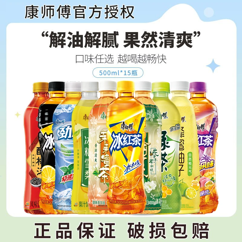 康师傅饮品冰红茶500ml*15瓶绿茶茉莉花茶冰糖雪梨酸梅汤柚子饮料