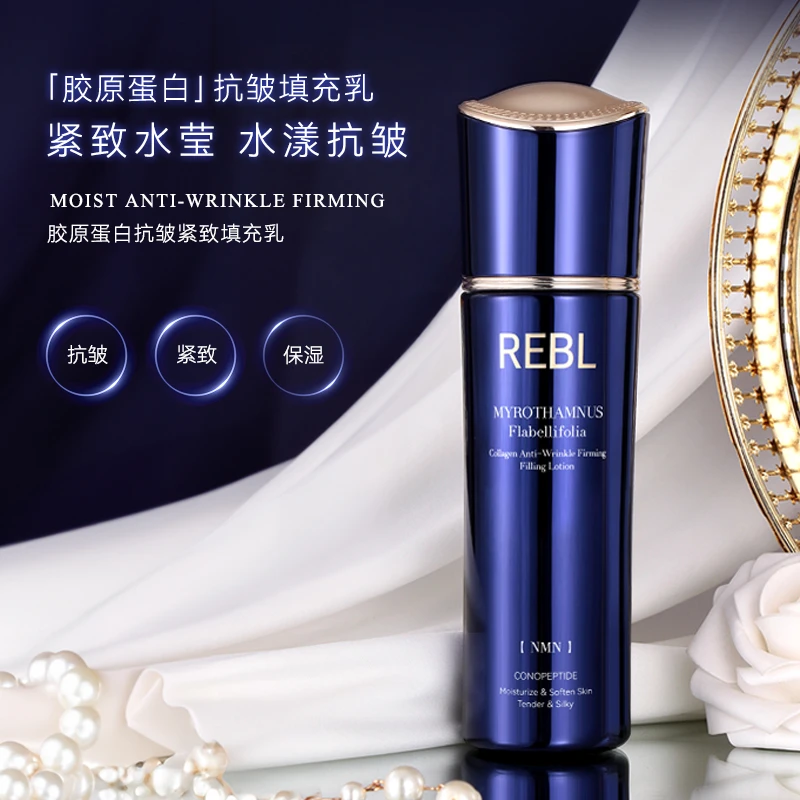 REBL胶原蛋白抗皱乳