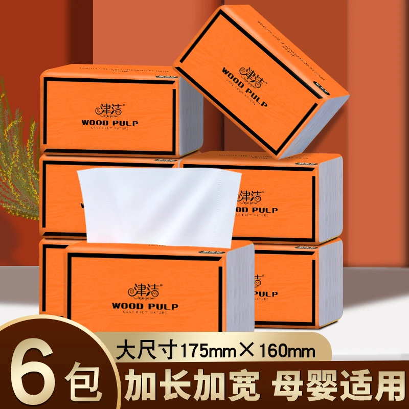 津洁大包27包抽纸抽取大包装加大加厚卫生纸家用抽取式家庭