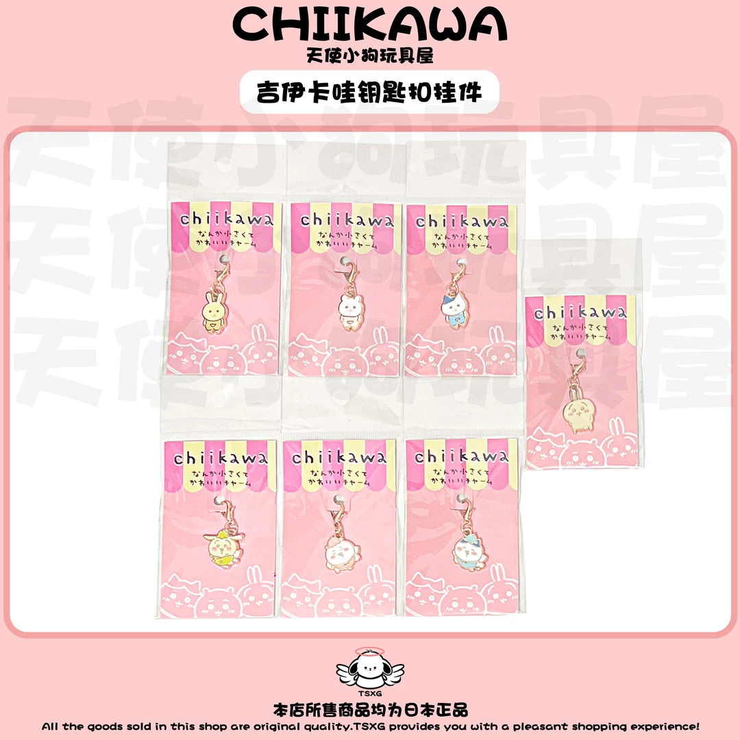 chiikawa吉伊卡哇钥匙扣挂件 吉伊 小八 乌萨奇