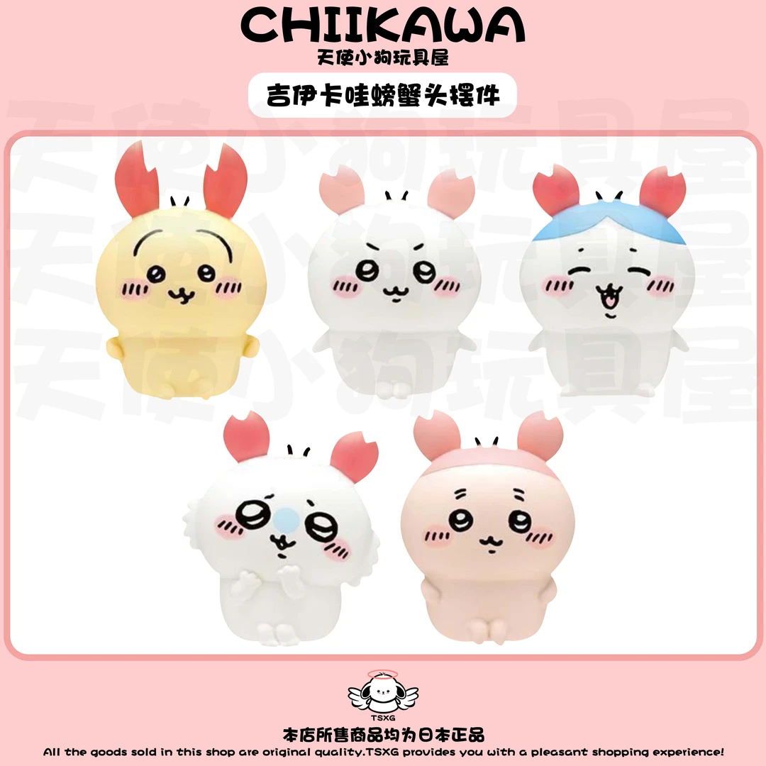 吉伊卡哇螃蟹头装扮摆件