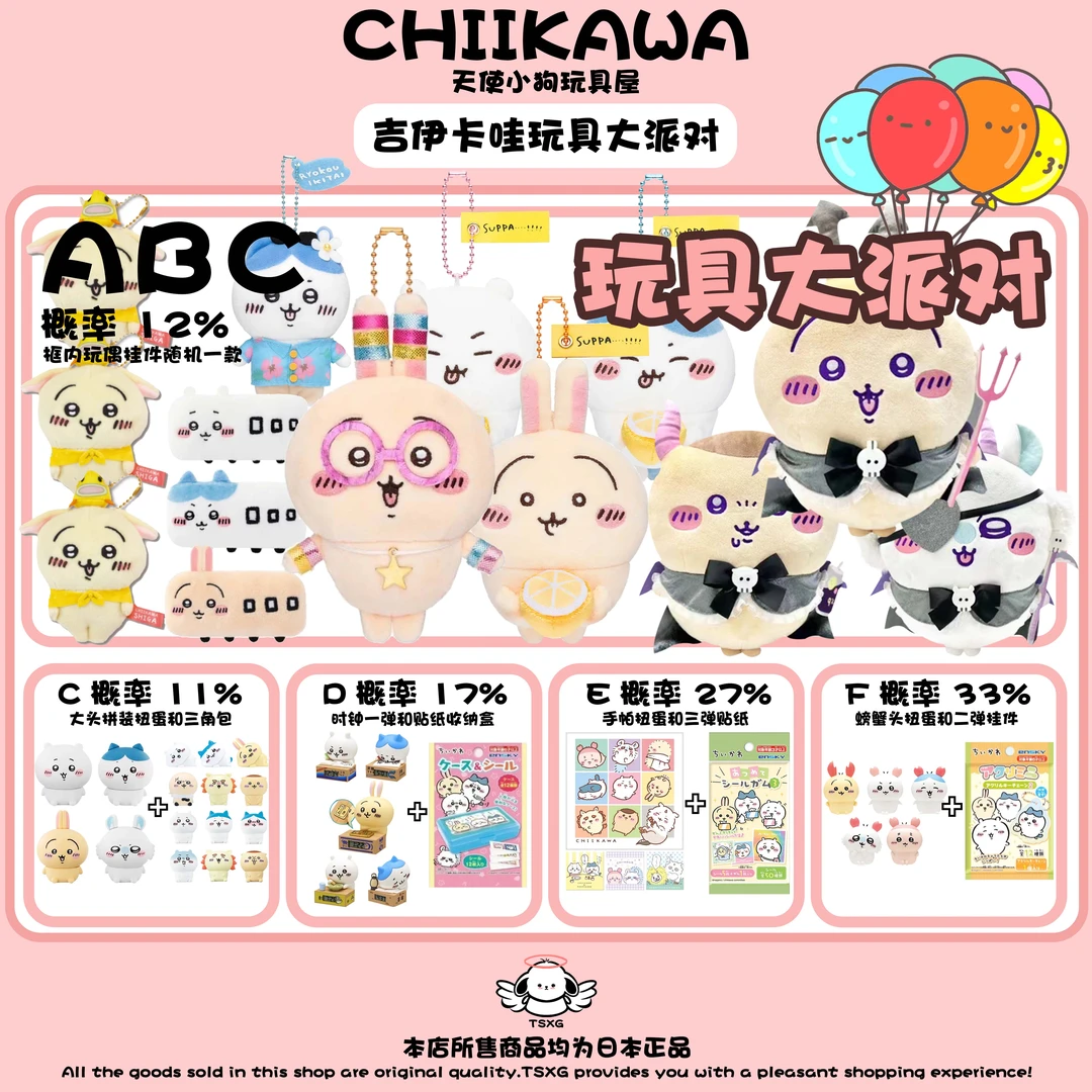 chiikawa吉伊卡哇玩具大派对 柠檬玩偶挂件系列