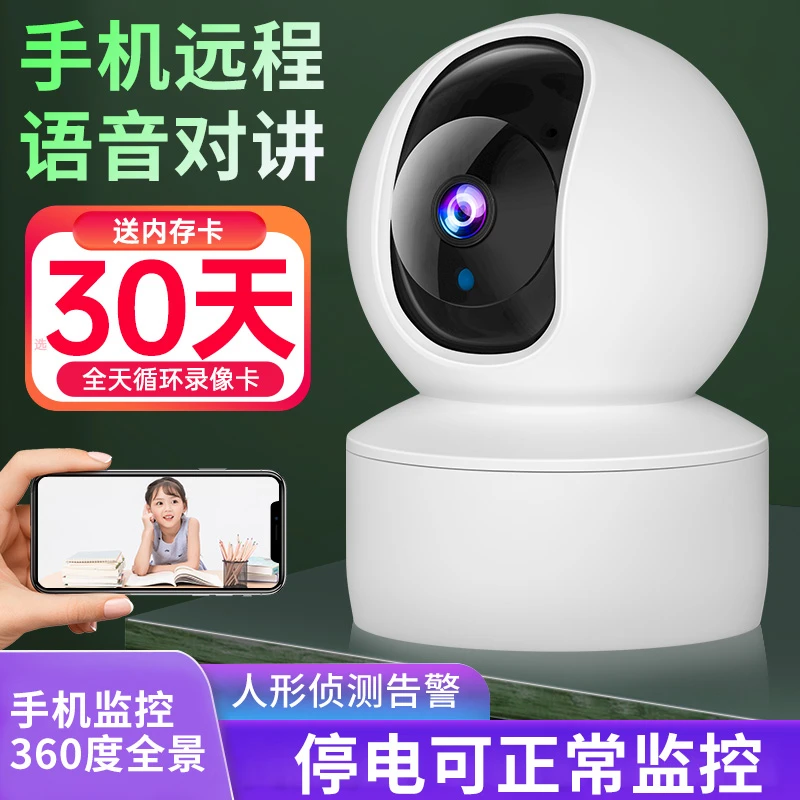 悍深摄像头家用360度无死角语音手机远程室内无线监控器高清夜视