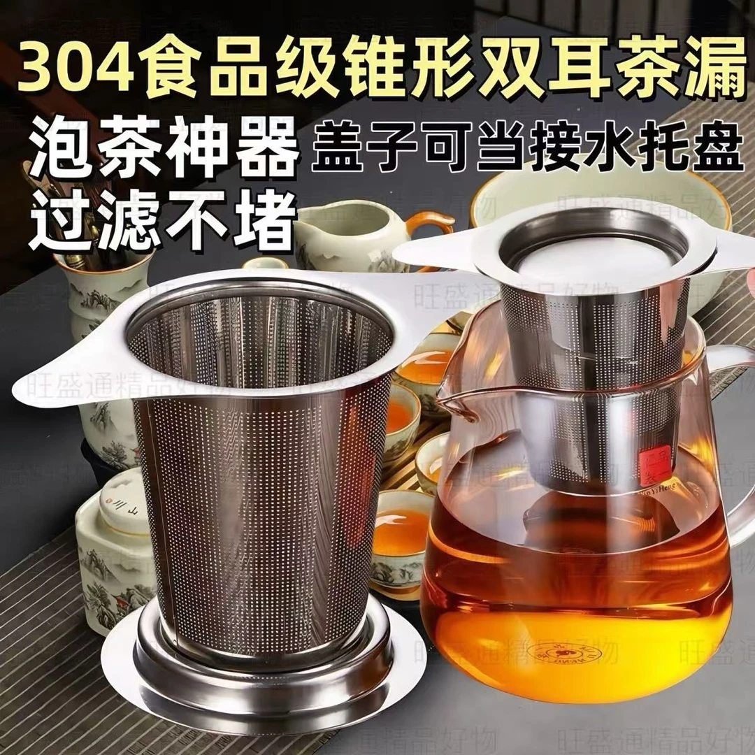 304不锈钢双托茶滤创意双耳茶漏加厚过滤网泡茶器