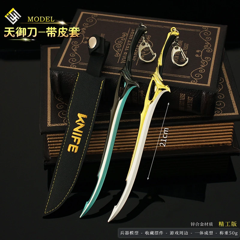 瓦罗兰特周边 无畏契约 皮套款天御刀武器模型合金玩具钥匙扣摆件