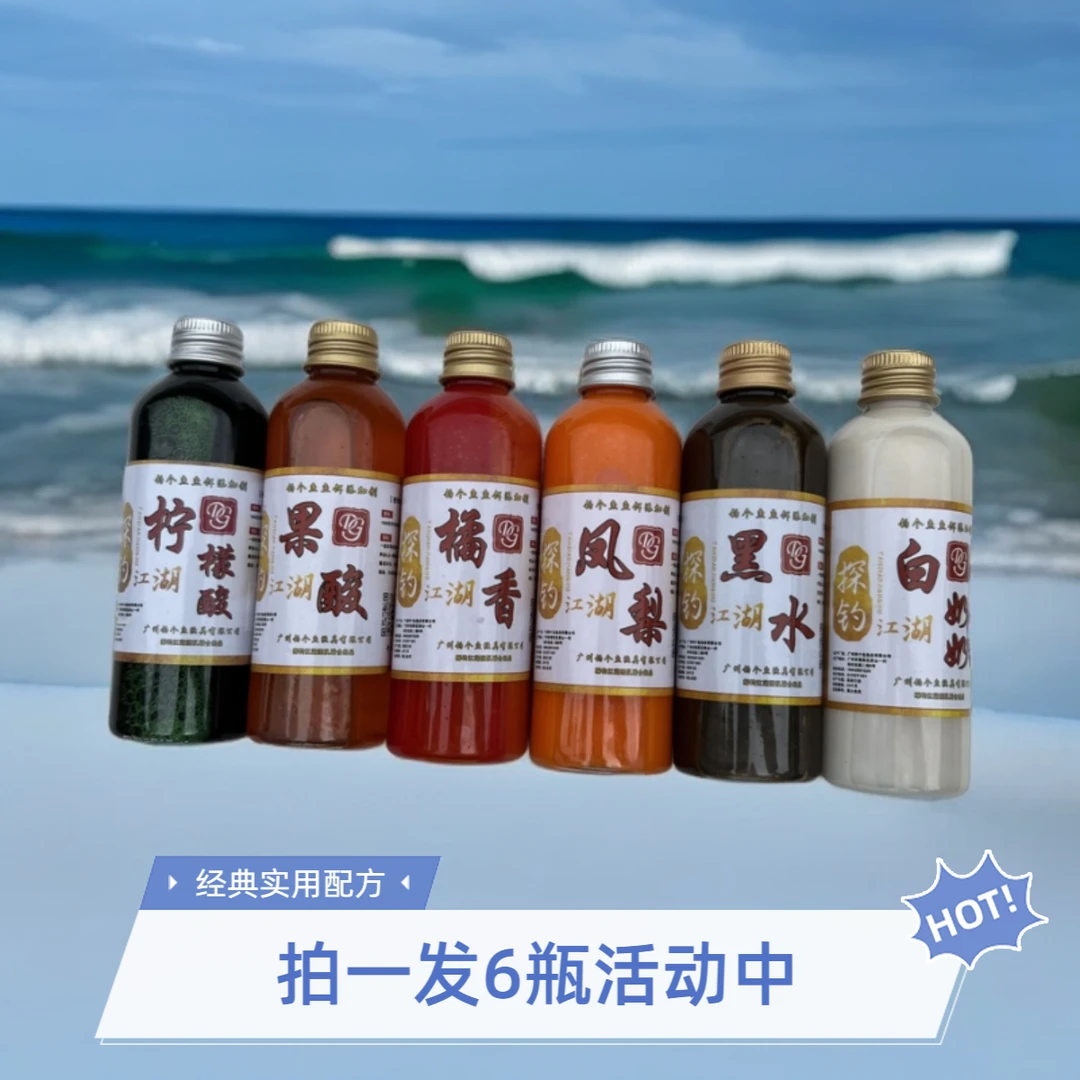 拍一发7瓶罗非添加剂体验装100ml 钓鱼闭两边套装留鱼持久新老鱼