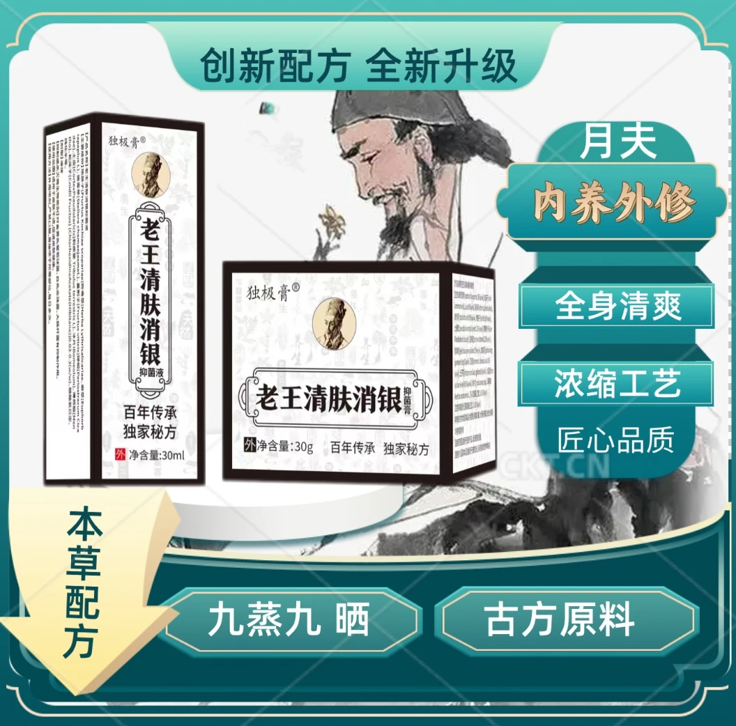 王氏爷爷传承手工制作古方草本选材草堂研磨地方特产-外用套装