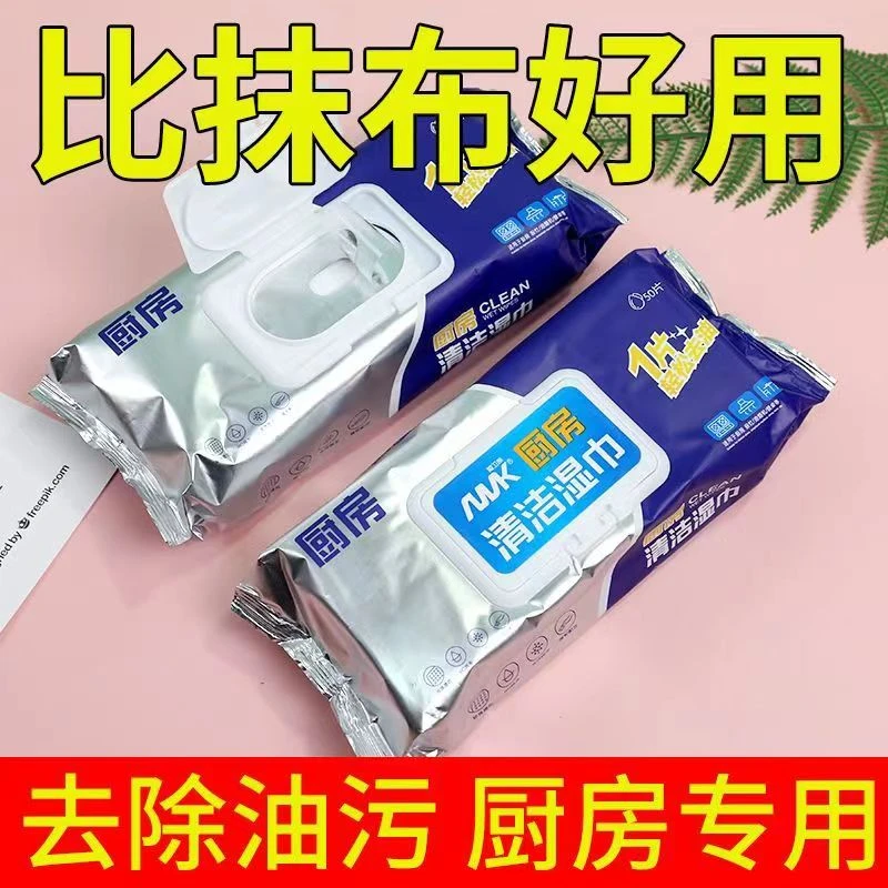 家用厨房湿巾纸清洁去油去污一次性抹布吸油烟机强力去油污湿纸巾