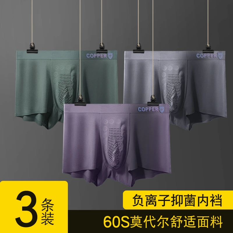 善妍男士内裤负氧离子纯色棉裆莫代尔透气四角裤潮流