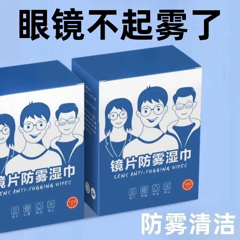 一次性防雾擦眼镜湿巾镜片独立清洁布防眼睛擦拭冬季除雾便捷神器