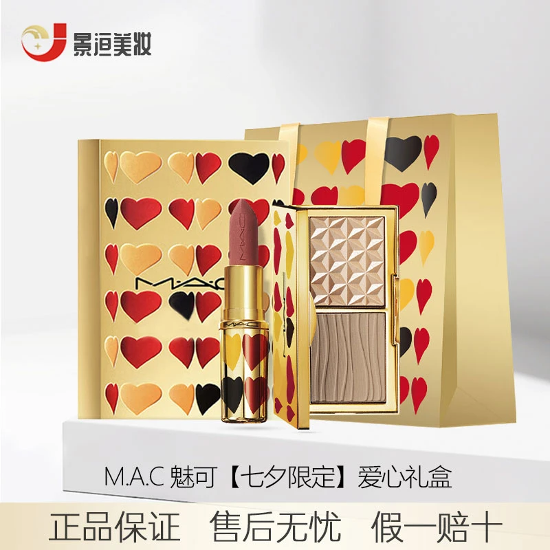 M.A.C/魅可【七夕限定】爱心礼盒大子弹666+小金盒修容高光礼盒装