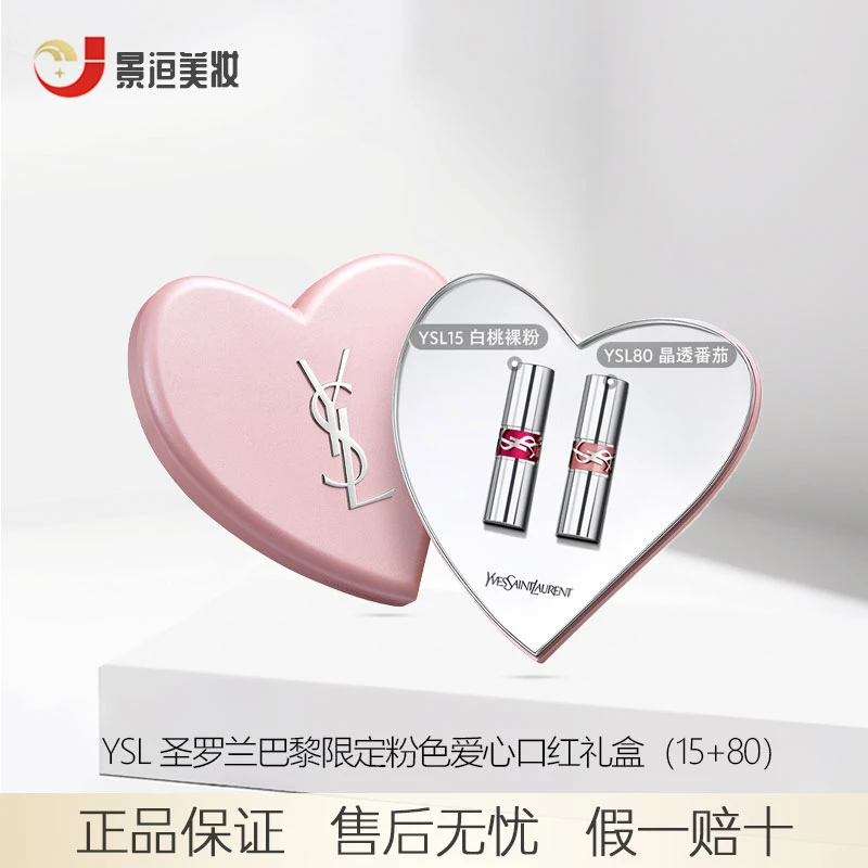 YSL/圣罗兰巴黎限定粉色爱心口红礼盒（15+80）礼盒装送女友