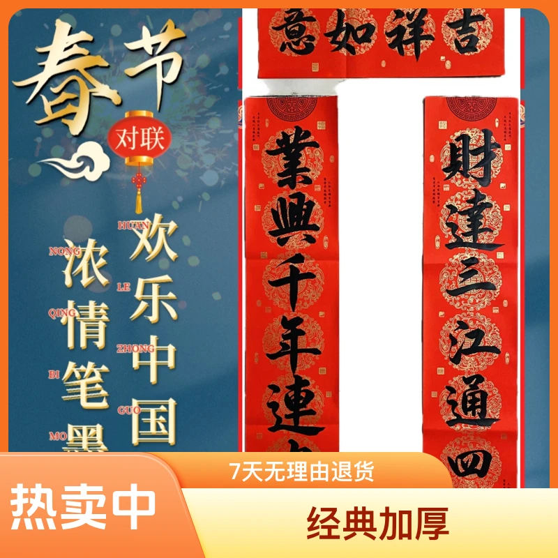 2024龙年春联定制手写对联铜版纸一年不褪色经典加厚福字贴