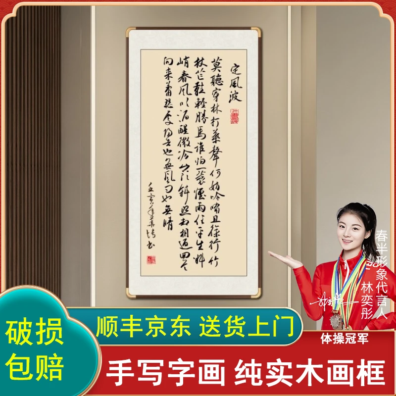 定风波字画挂墙挂画带框定制手写办公室茶室背景毛笔书法作品出售